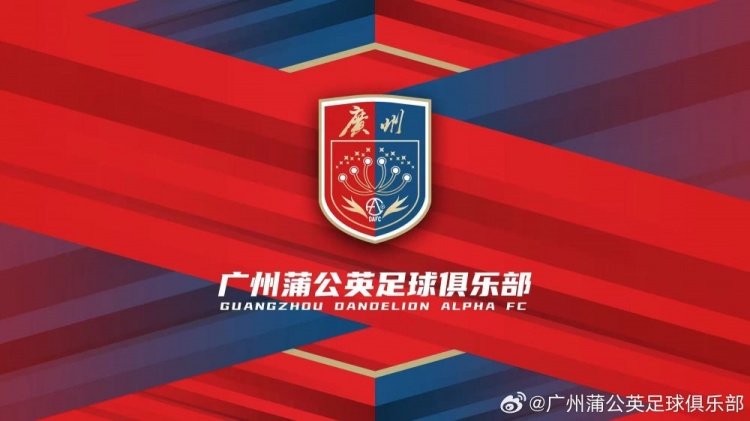 广州蒲公英:不想替代也不会成为其他球队的附属,会继续深耕青训