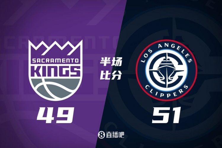 半场战报:哈登11+5+5 小卡10分 拉文13分 快船领先国王2分