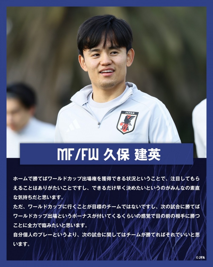 久保建英:全队上下都想尽早锁定世界杯资格 目标不止参加世界杯