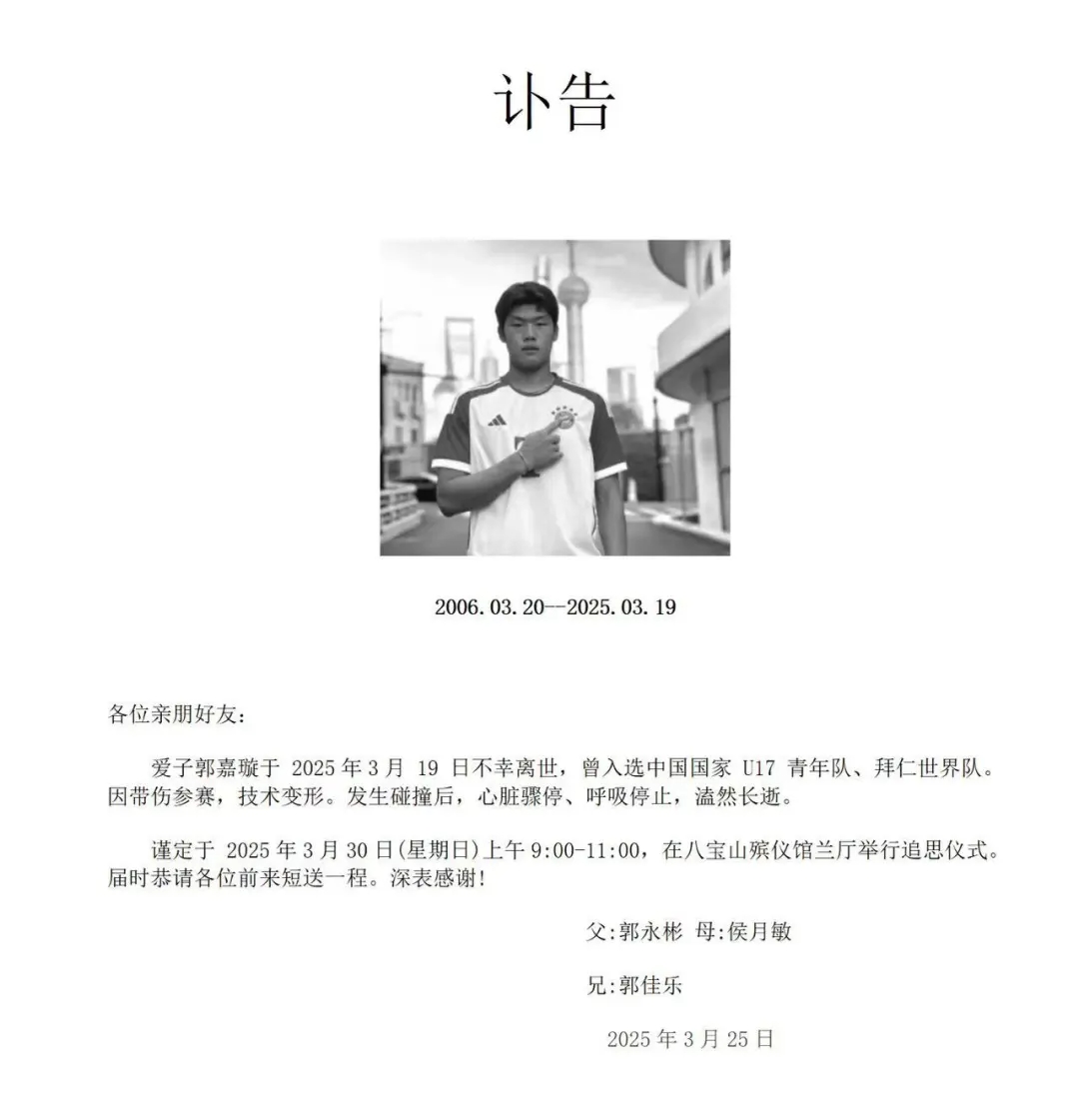 郭嘉璇家属:国安和北京足协目前没给家属一个满意的处理方法