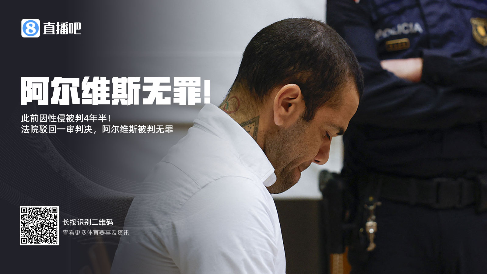 曾被拘留14个月&交100万保释金!专家:阿尔维斯可索赔11000欧元
